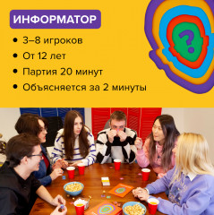 Игра настольная «Информатор» - Фото 2