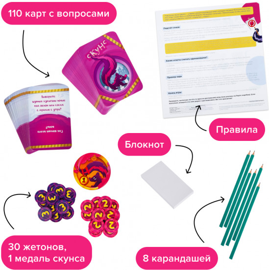 Игра настольная «Скунс»