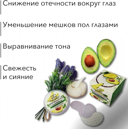 Патчи биоцеллюлозные с полифенолом авокадо