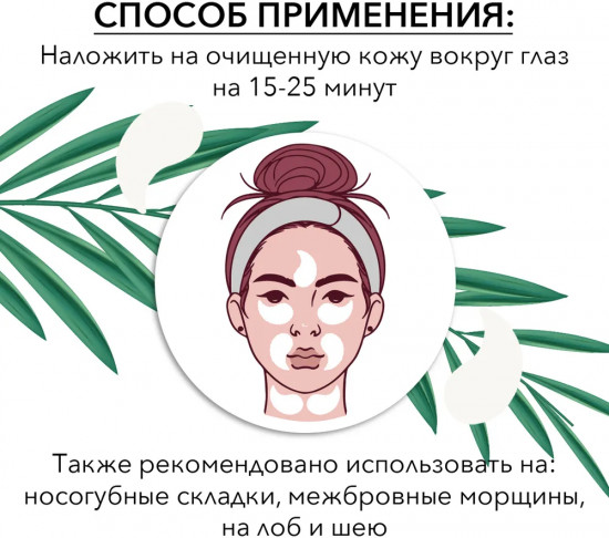 Патчи биоцеллюлозные с полифенолом авокадо