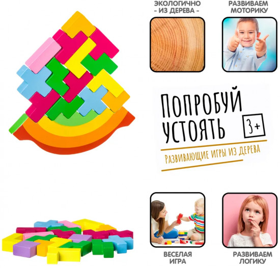 Игра развивающая «Равновесие»