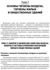 Гигиена и экология человека - Фото 1