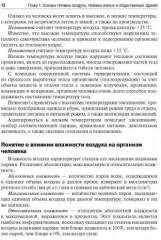 Гигиена и экология человека - Фото 2