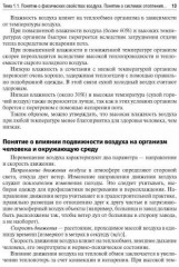 Гигиена и экология человека - Фото 3