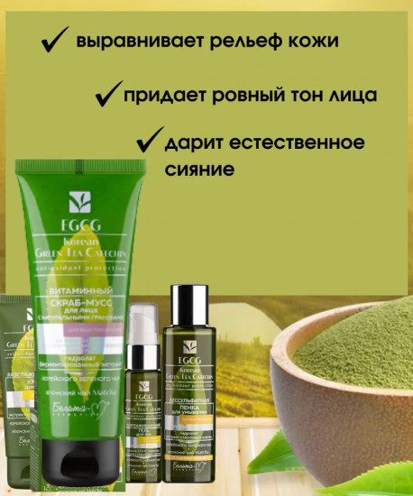 Скраб-мусс для лица витаминный
