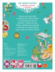 Моя любимая раскраска по цветам, точкам и номерам - Фото 5