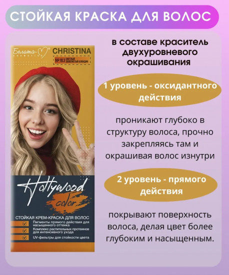 Крем-краска для волос «Christina», оттенок 10.3 Светлый золотистый блондин