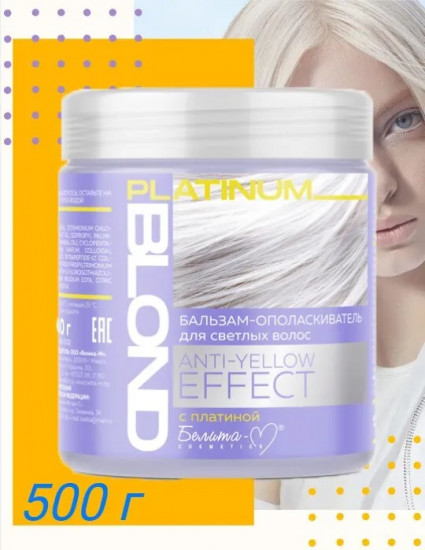 Бальзам-ополаскиватель «Platinum Blond»