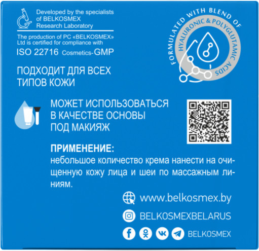 Крем для лица «Увлажнение и лифтинг»