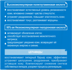 Крем для лица «Интенсивное омоложение и увлажнение» - Фото 2