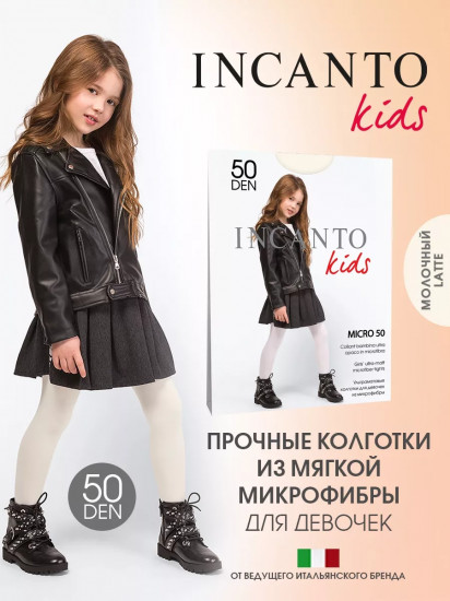 Колготки для девочек «Micro 50»