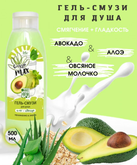 Гель-смузи для душа «Алоэ и авокадо»