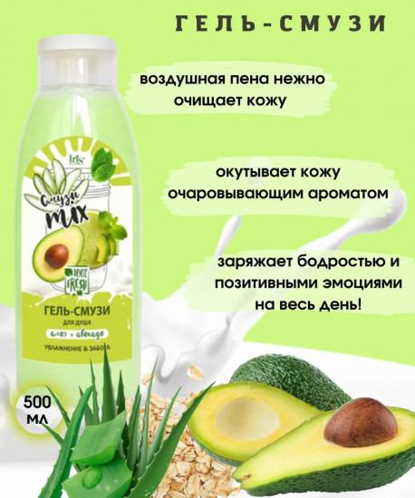 Гель-смузи для душа «Алоэ и авокадо»