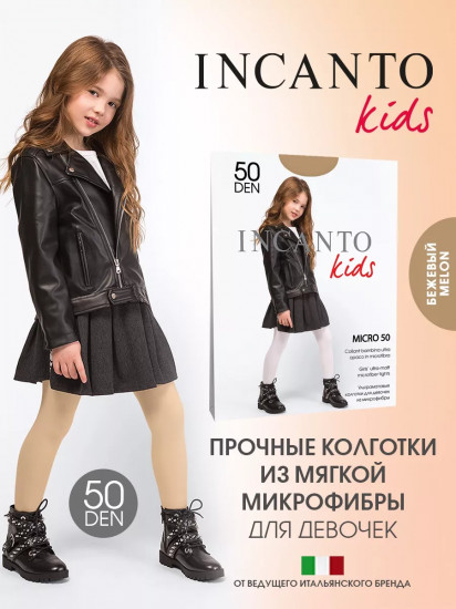 Колготки для девочек «Micro 50»