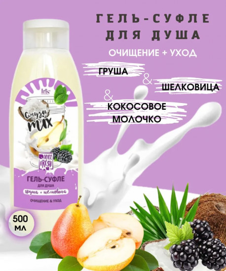 Гель-суфле для душа «Груша и шелковица»