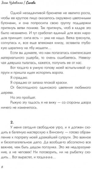 Синева