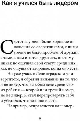 Технология лидерства