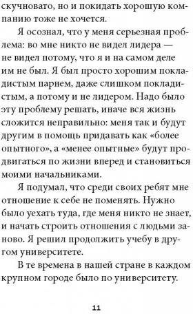 Технология лидерства