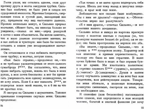 Повести покойного Ивана Петровича Белкина