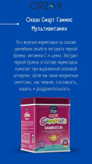 Мармеладки для иммунитета «Smart Gummies Sambucus» - Фото 2