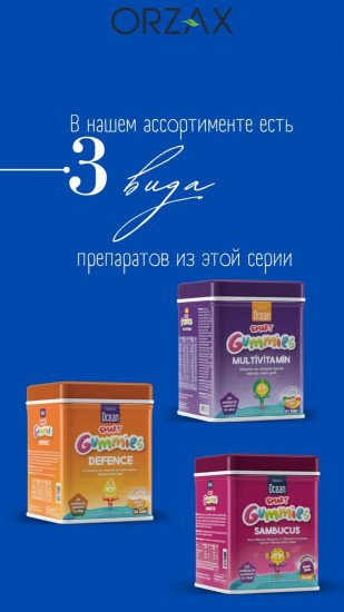 Мармеладки «Smart Gummies Sambucus»