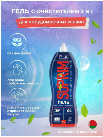 Гель для посудомоечных машин