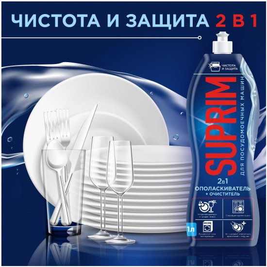 Гель для посудомоечных машин
