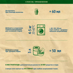 Гель для стирки  универсальный «ECO Solution» - Фото 2