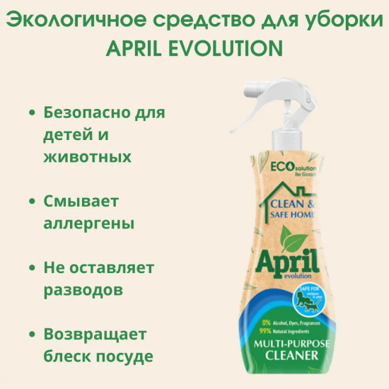 Спрей для уборки дома «Eco Solution»