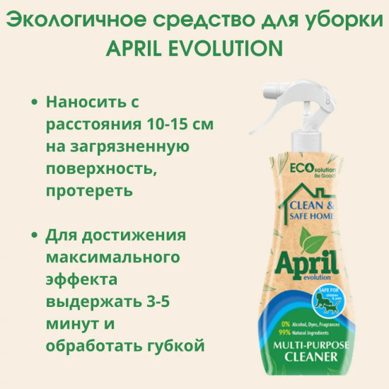 Спрей для уборки дома «Eco Solution»