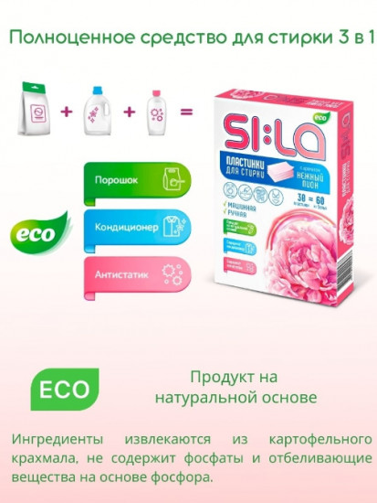 Пластинки для стирки «Нежный пион»