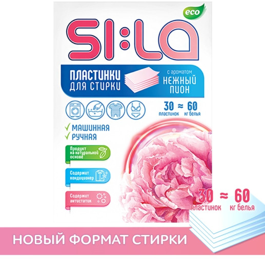 Пластинки для стирки «Нежный пион»