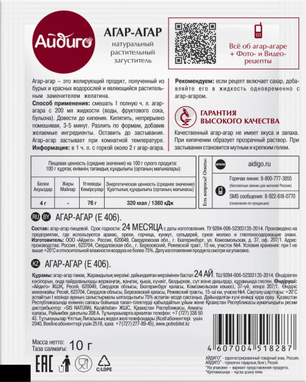 Загуститель «Агар Агар»