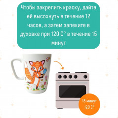 Кружка-раскраска «Лисичка» - Фото 4