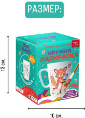 Кружка-раскраска «Лисичка» - Фото 7