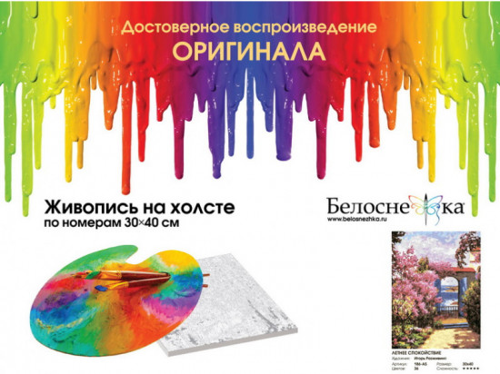 Картина по номерам «Летнее спокойствие»