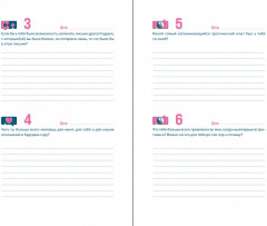 Ежедневник для пар «Наш год. Один вопрос в день для лучшего понимания друг друга» - Фото 1