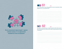 Ежедневник для пар «Наш год. Один вопрос в день для лучшего понимания друг друга» - Фото 2