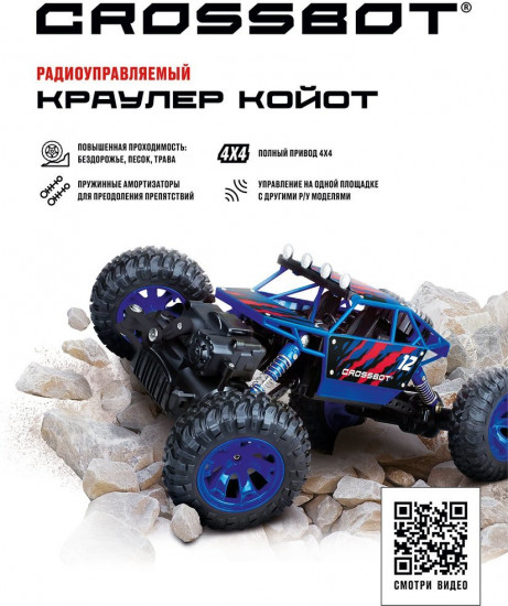 Краулер на радиоуправлении «Койот»
