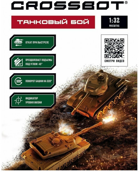 Набор игровой «Танковый бой»