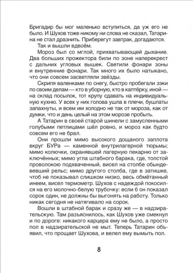 Матрёнин двор. Один день Ивана Денисовича