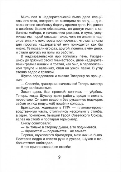 Матрёнин двор. Один день Ивана Денисовича