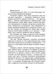 Дневник Анны Франк - Фото 2