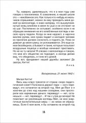 Дневник Анны Франк - Фото 3