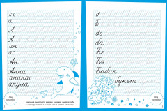 Прописи. Ступеньки знаний - Фото 1