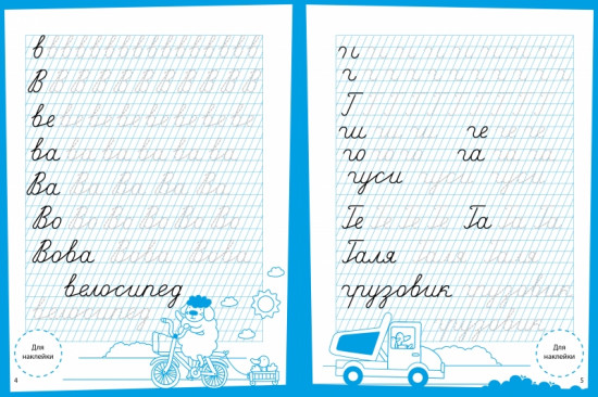 Прописи. Ступеньки знаний