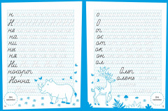 Прописи. Ступеньки знаний - Фото 3