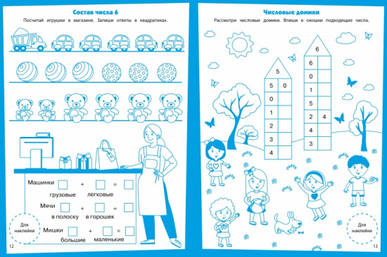 Состав числа. Ступеньки знаний