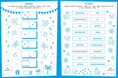 Состав числа. Ступеньки знаний - Фото 2
