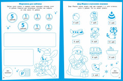 Состав числа. Ступеньки знаний - Фото 3